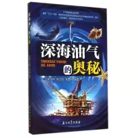 音像深海油气的奥秘朱伟林//张功成//张喜林