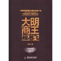 音像大明商王程暮飞武彬著