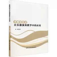 音像多媒体技术在乐器演奏教学中的应用徐晓
