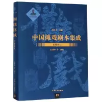 音像巴蜀傩戏(精)/中国傩戏剧本集成编者:杜建华|总主编:朱恒夫