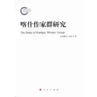 音像喀什作家群研究:以艾合买提·孜亚依为个案姑丽娜尔·吾甫力著