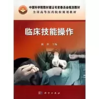 音像临床技能操作赖雁主编