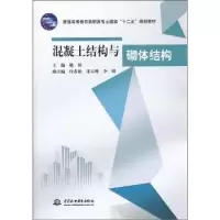 音像混凝土结构与砌体结构姚琦主编