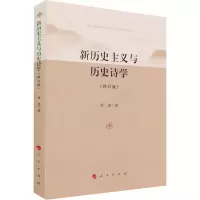音像新历史主义与历史诗学(修订版)张进