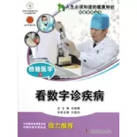 音像检验医学:下:看数字诊疾病刘爱兵主编