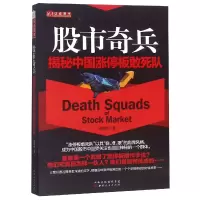 音像奇兵(揭秘中国涨停板敢死队)揭幕者