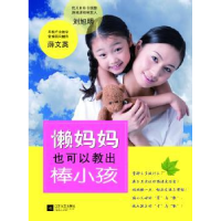 音像懒妈妈也可以教出棒小孩薛文英,刘旭明著