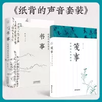音像纸背的声音:书事+笺事(全2册)薛冰