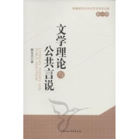音像文学理论与公共言说陶东风著