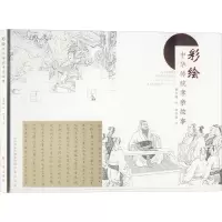 音像彩绘中华传统孝亲故事栗白瑞,张存堂