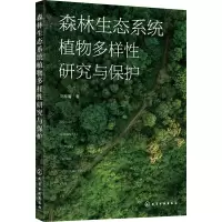 音像森林生态系统植物多样研究与保护刘林馨