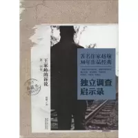 音像王家岭的诉说赵瑜
