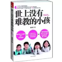 音像世上没有难教的小孩曾赞军 著