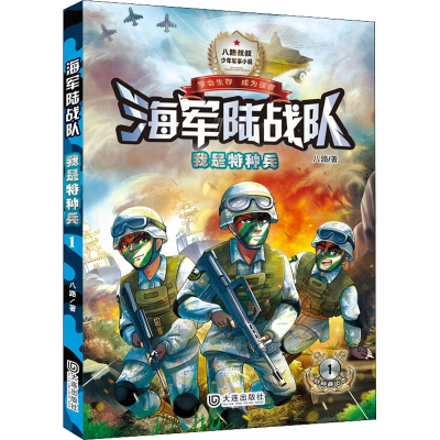 音像我是特种兵八路