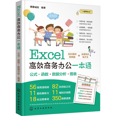 音像Excel高效商务办公一本通作者