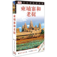 音像柬埔寨和老挝Dorling Kindersley公司原著