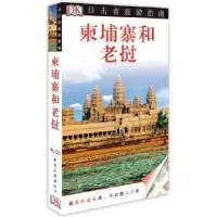 音像柬埔寨和老挝Dorling Kindersley公司原著