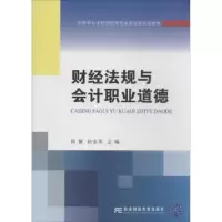 音像财经法规与会计职业道德周慧,赵金英主编