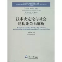 音像技术决定论与社会建构论关系解析王建设