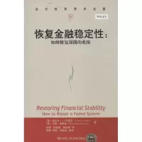 音像恢复金融稳定维拉尔·V·阿查亚