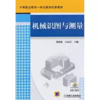 音像机械识图与测量裘晓林,宫运江主编