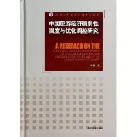 音像中国旅游经济脆弱测度与优化调控研究李锋