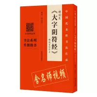 音像褚遂良《大字阴符经》精选百字卡片程志宏