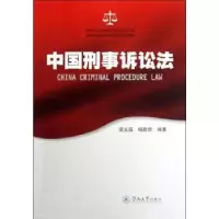 音像中国刑事诉讼法梁玉霞,杨胜荣编著