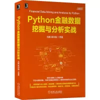 音像Python金融数据挖掘与分析实战刘鹏 等
