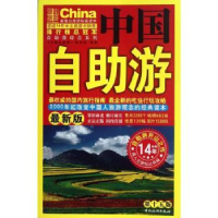 音像中国自游:版《中国自游》编写组编著