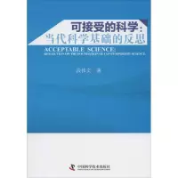 音像可接受的科学段伟文