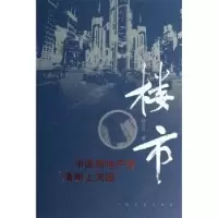 音像楼市:中房地的“清明上河图”杨小凡著