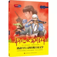 音像新儿女英雄传袁静,孔厥
