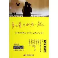 音像多么爱不如在一起谭艳梅