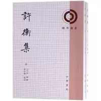 音像许衡集(上下)/理学丛书(元)许衡