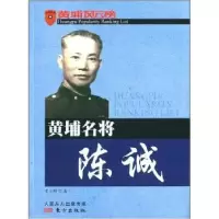 音像黄埔名将陈诚史玉根
