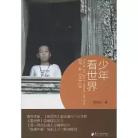 音像少年看世界周诗乐