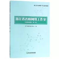 音像浙江省名师网络工作室应用案例选编(辑)编者:施建国