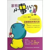 音像家有小事儿博琳著