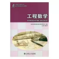 音像工程数学傅红霞主编