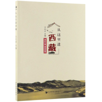 音像从这里进西藏编者:王代兵