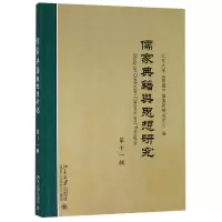 音像儒家典籍与思想研究(1辑)编者:陈苏镇