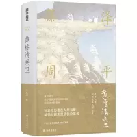 音像黄昏清兵卫(日)藤泽周平 著;李长声 译