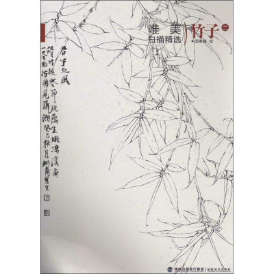 音像唯美白描精选汤琳南