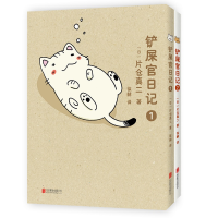 音像铲屎官日记(全2册)(日)片仓真二