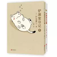 音像铲屎官日记(全2册)(日)片仓真二