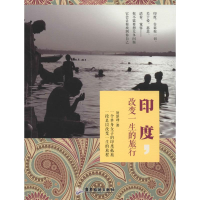 音像印度,改变一生的旅行贺泽劲