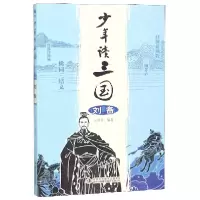 音像少年读三国(刘备)编者:王洪秀