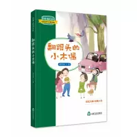 音像翻跟头的小木偶葛翠琳