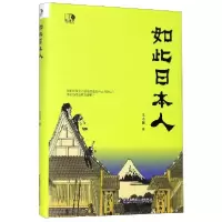音像如此日本人(精)王志强